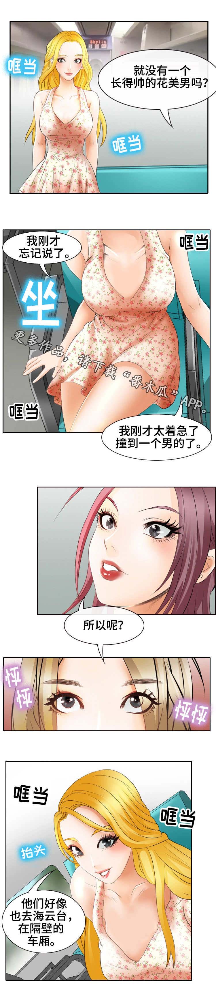 第5章：看傻眼