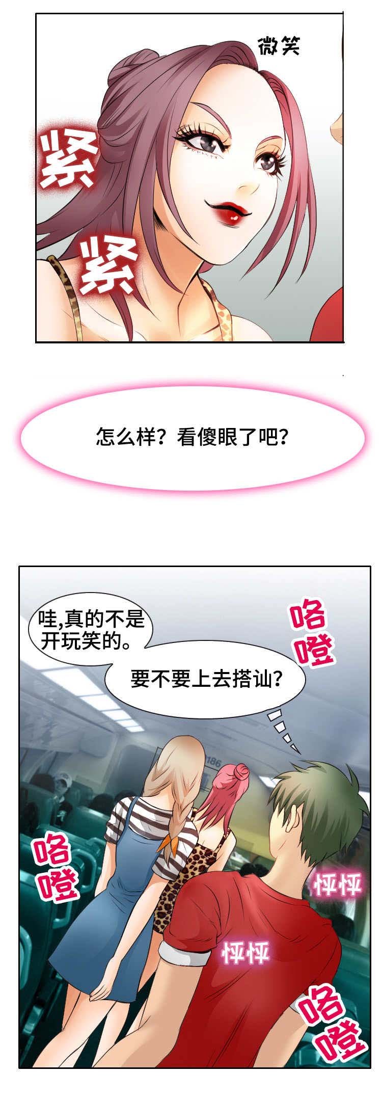 第5章：看傻眼