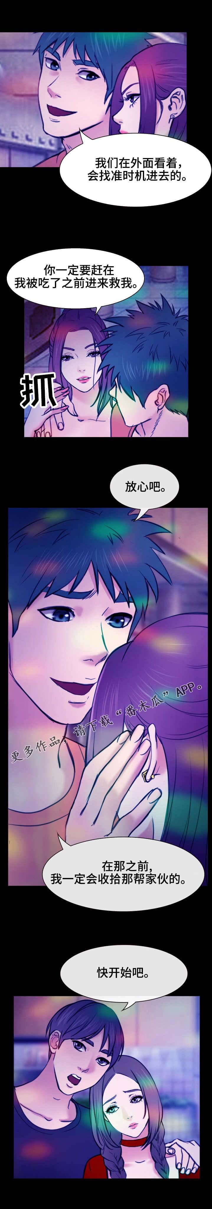 第53章：开始行动