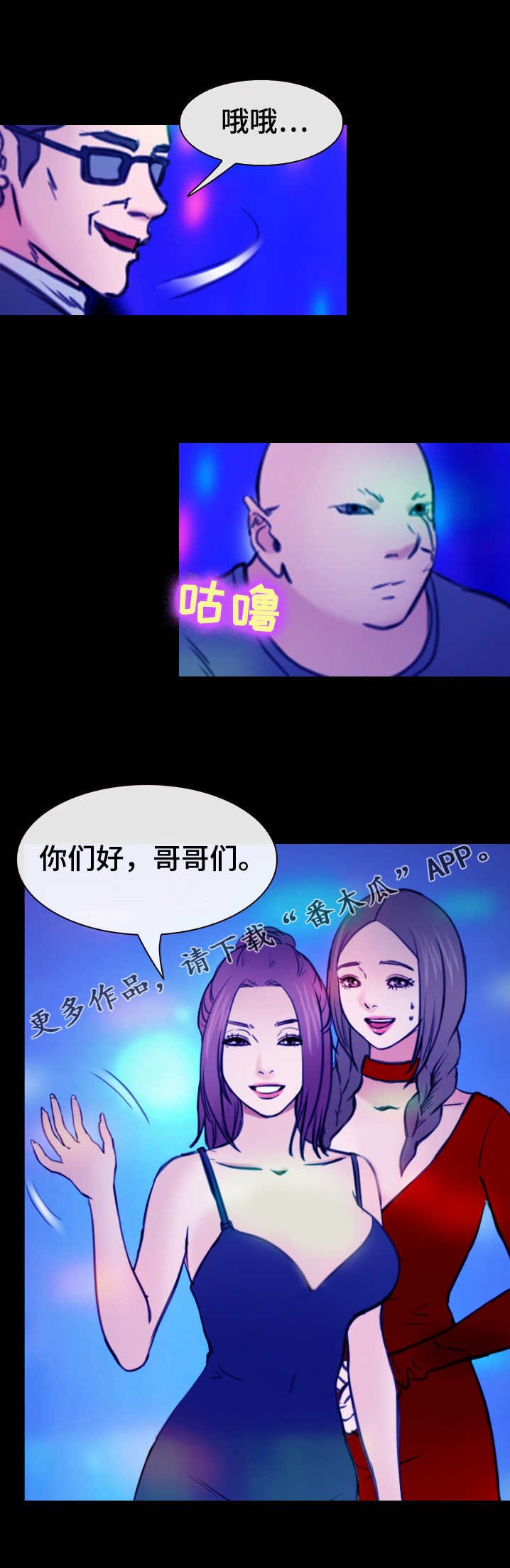 第54章：你们是谁