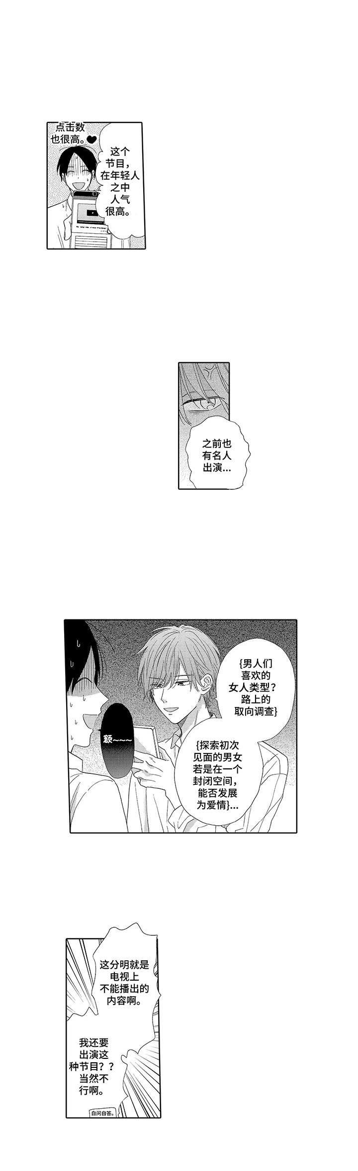 第1章：网络综艺