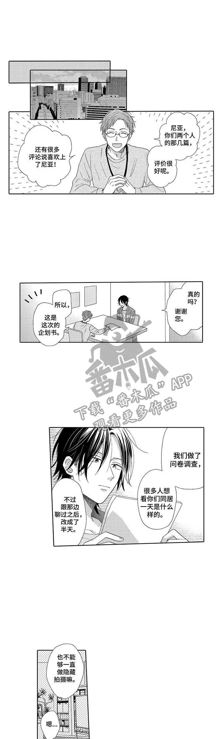 第10章：同居企划