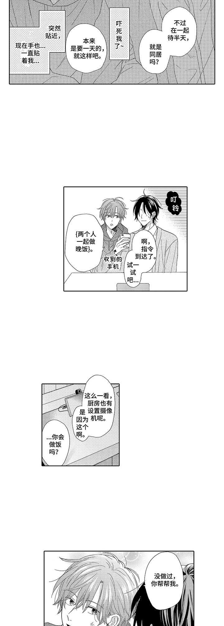 第10章：同居企划