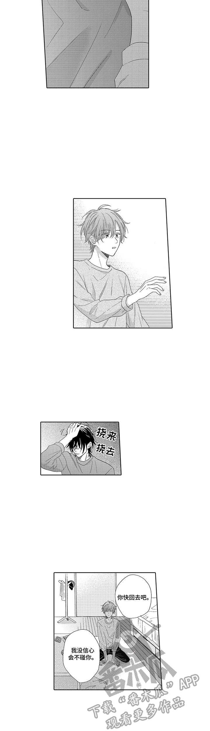 第16章：像个傻子