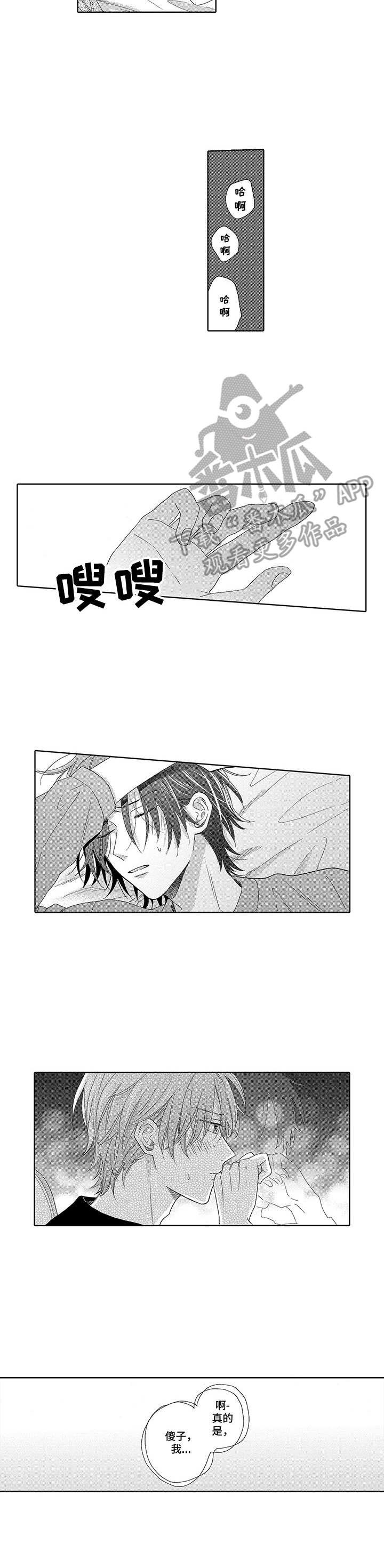 第16章：像个傻子