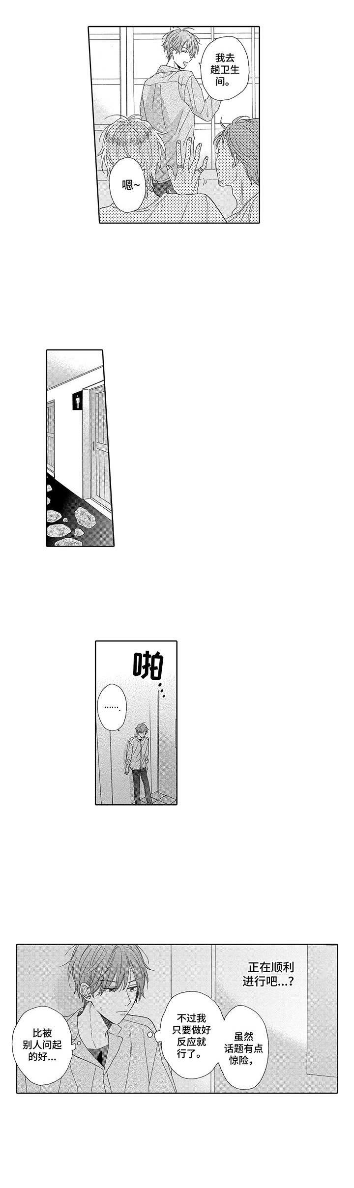 第2章：隐藏摄像头