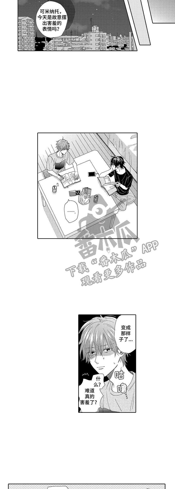 第20章：害羞（完结）