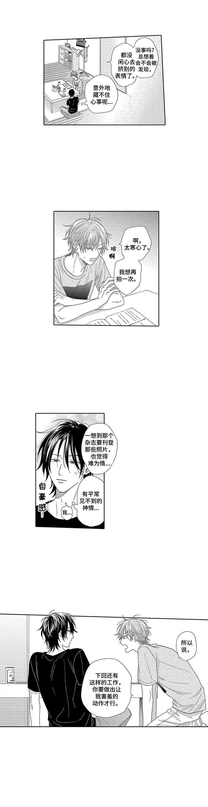 第20章：害羞（完结）