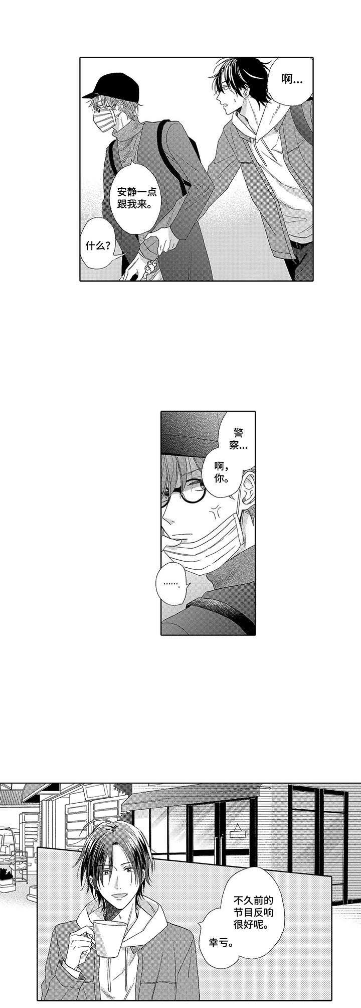 第3章：再次见面