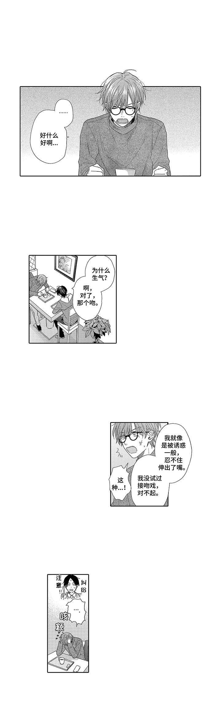 第3章：再次见面