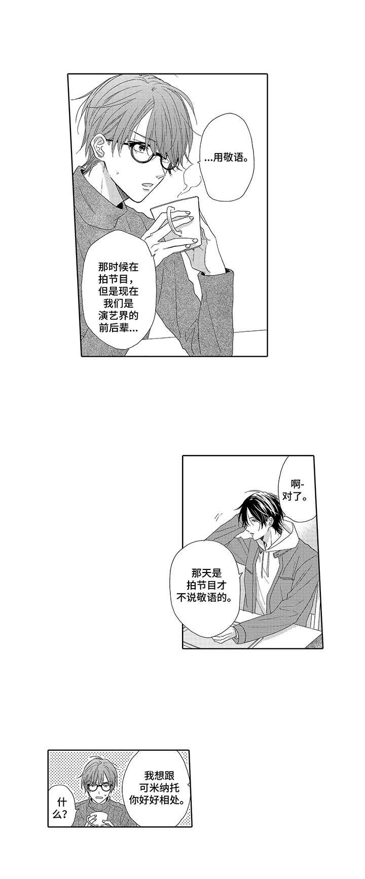 第3章：再次见面