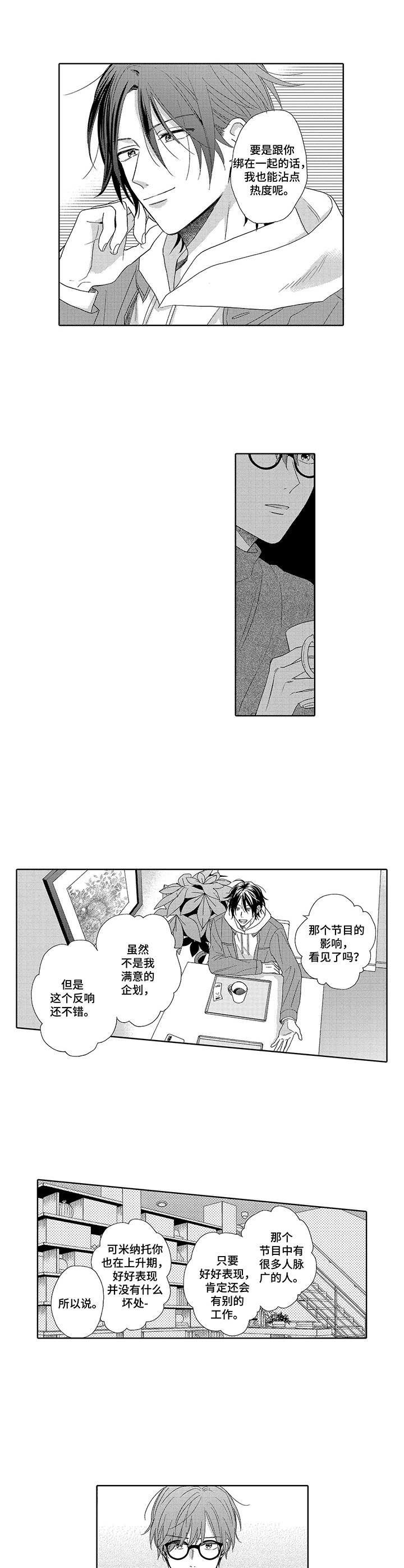 第3章：再次见面