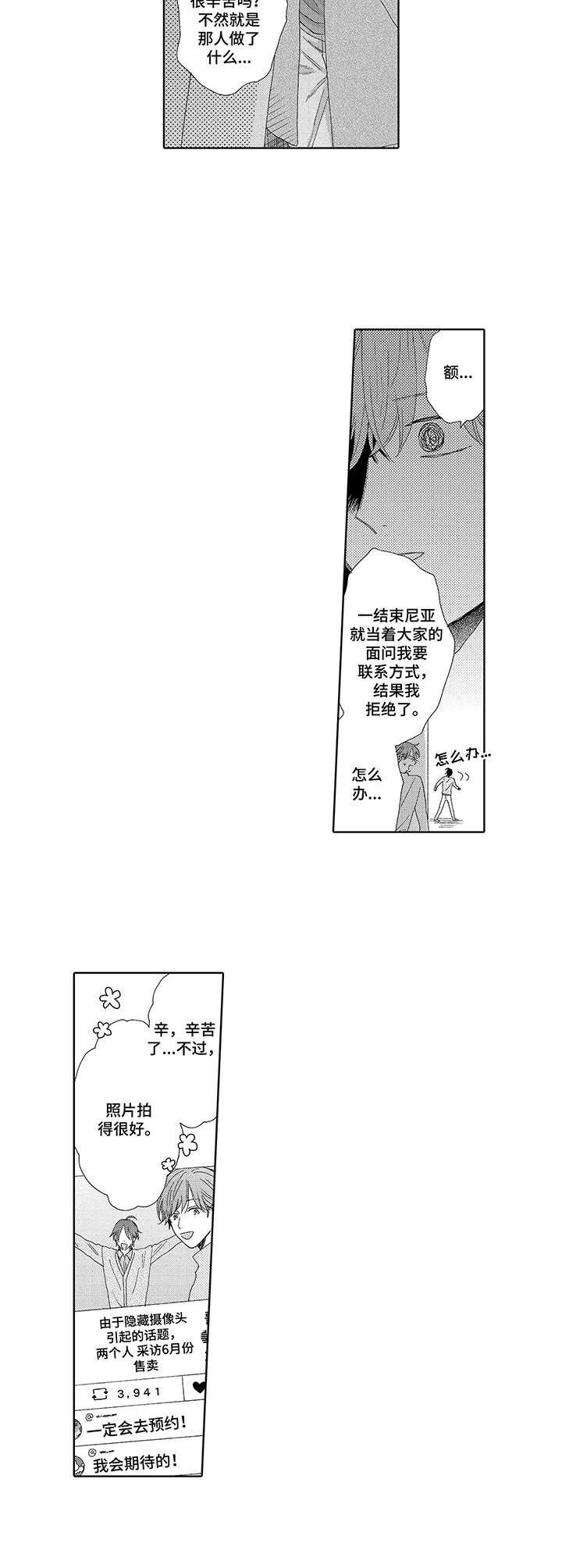 第5章：采访