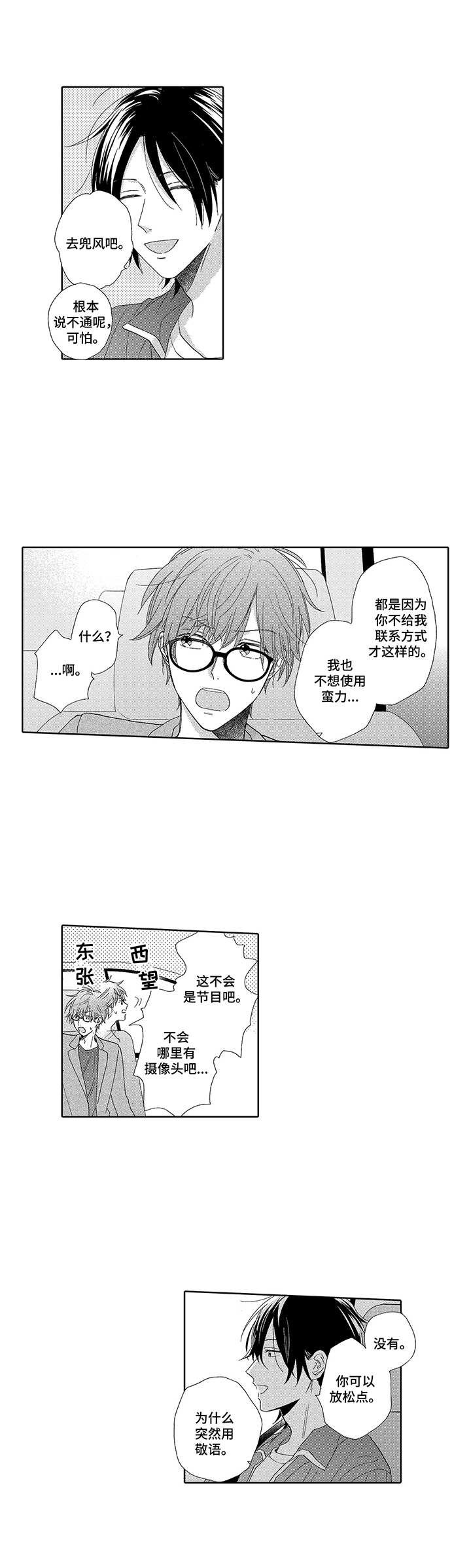 第6章：真情流露