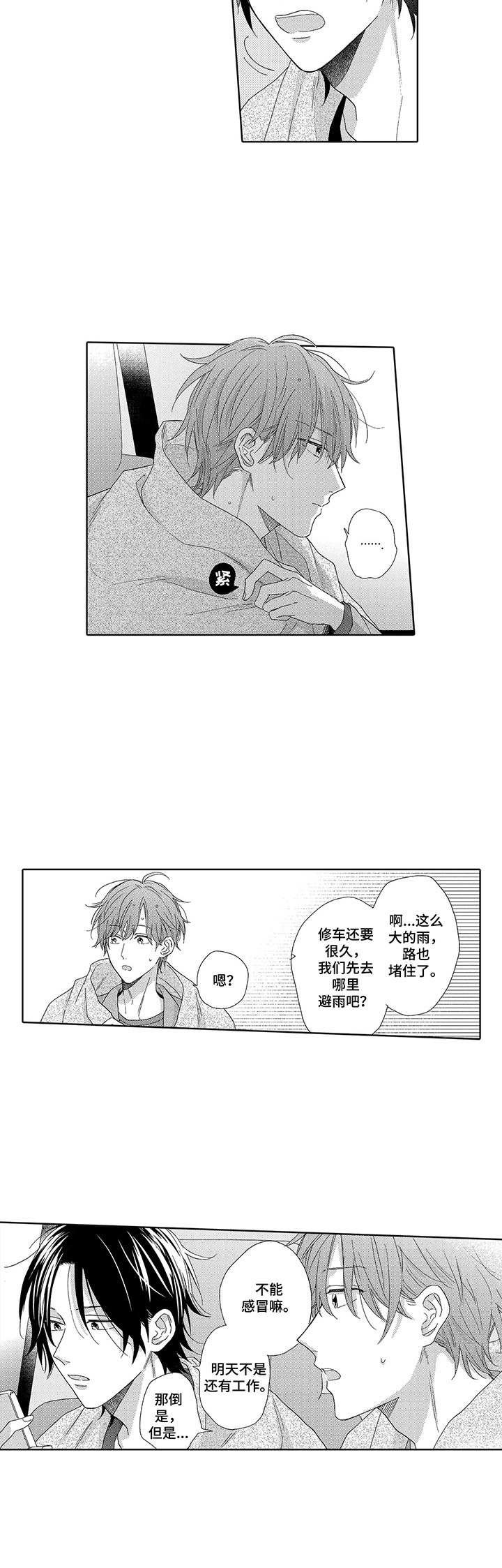 第7章：情侣酒店