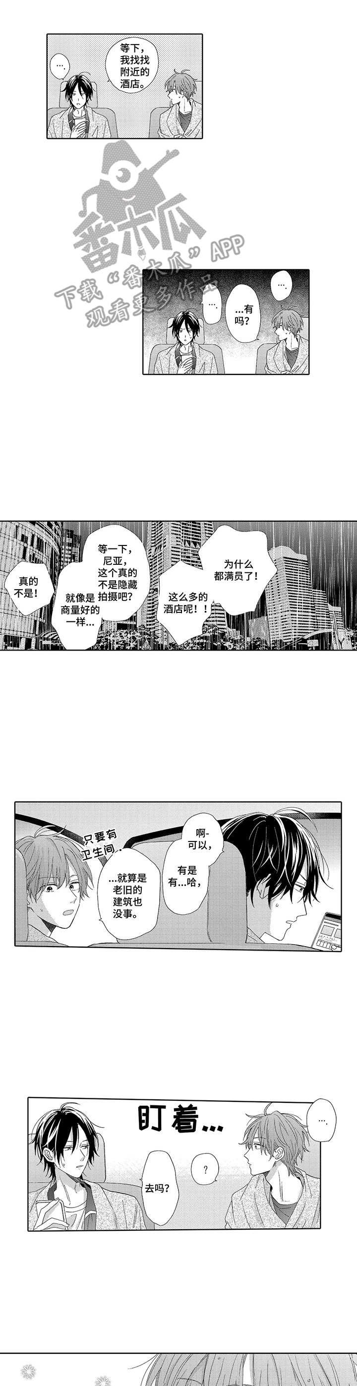 第7章：情侣酒店