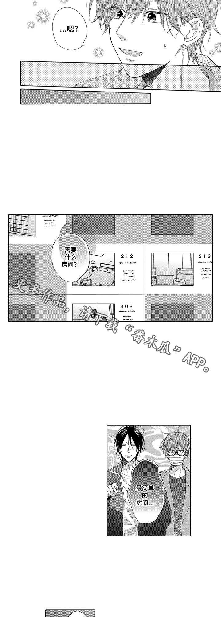 第7章：情侣酒店