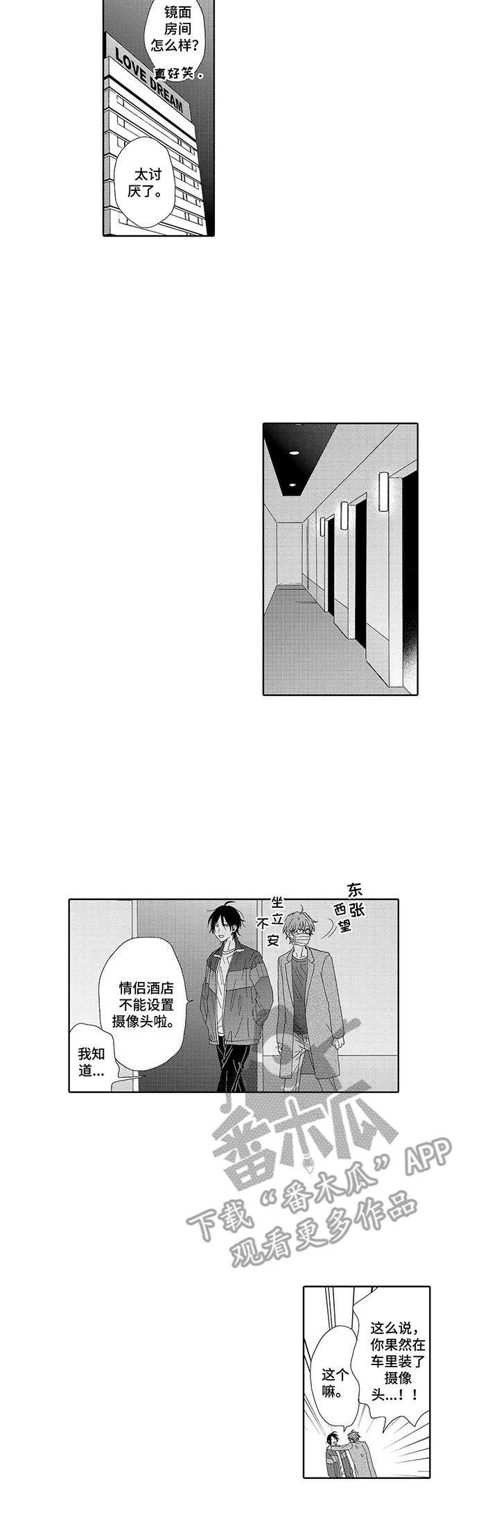 第7章：情侣酒店