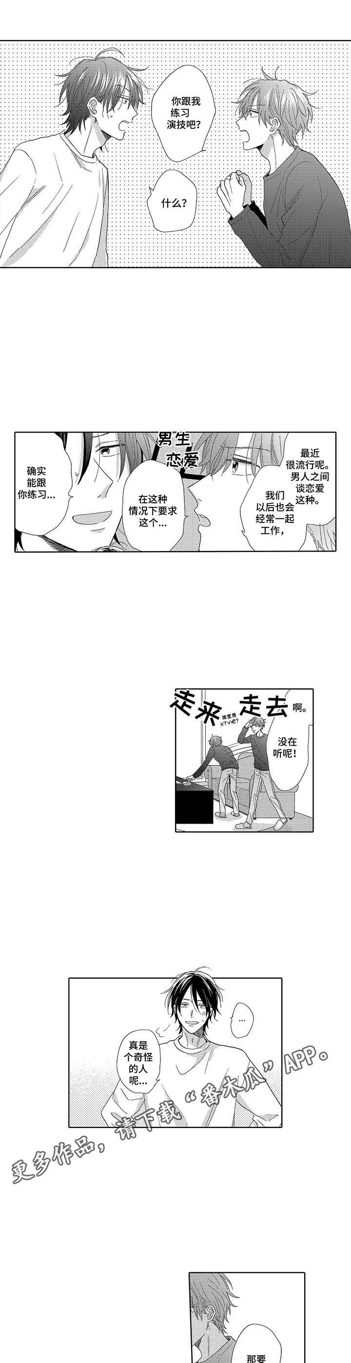 第8章：演技练习