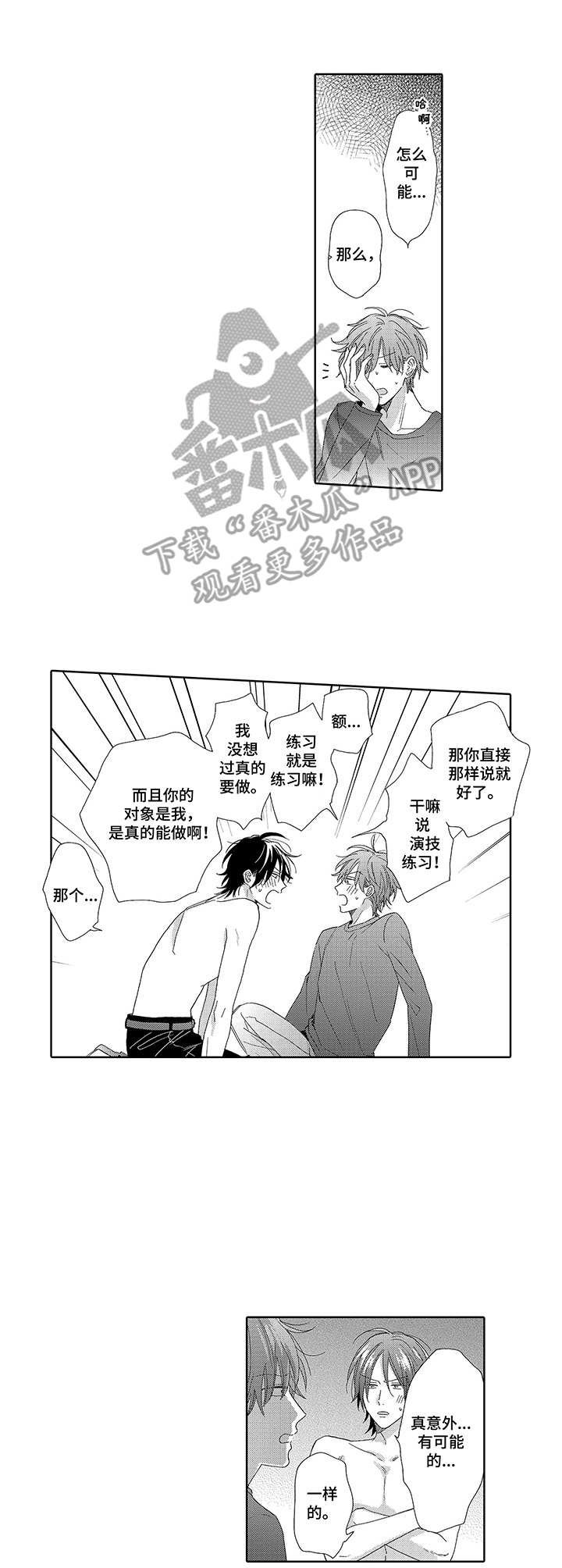 第8章：演技练习