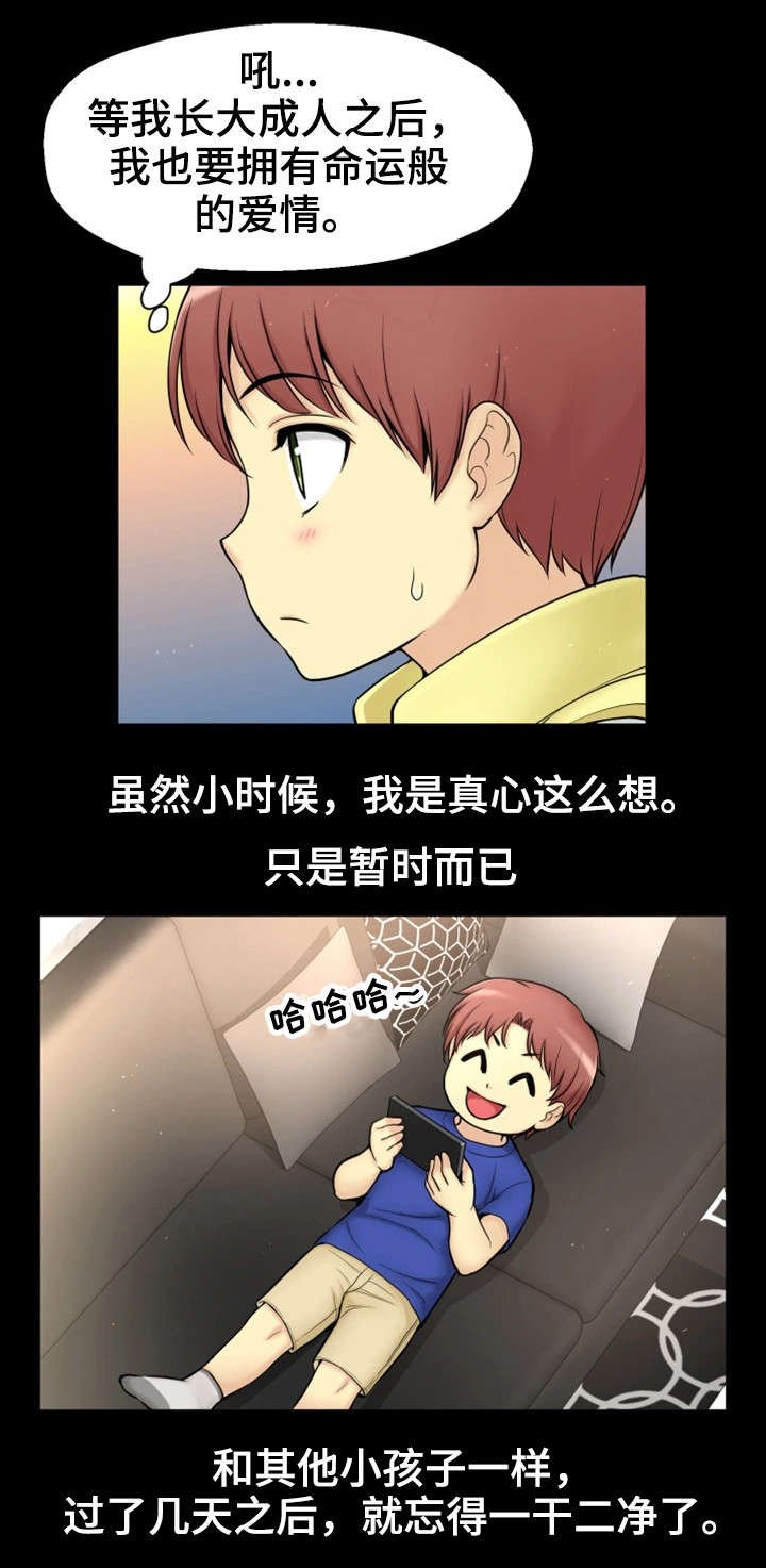 第1章：命运