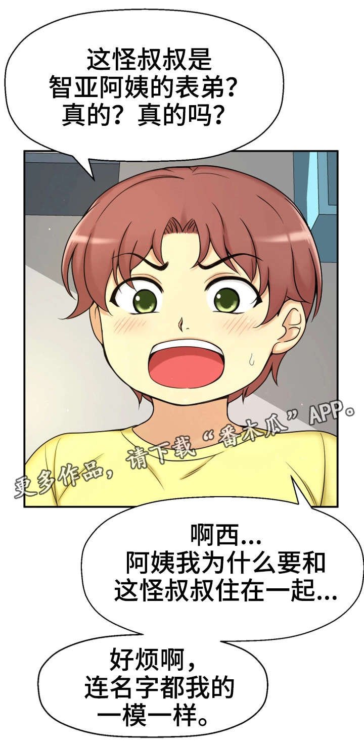 第12章：相同经历