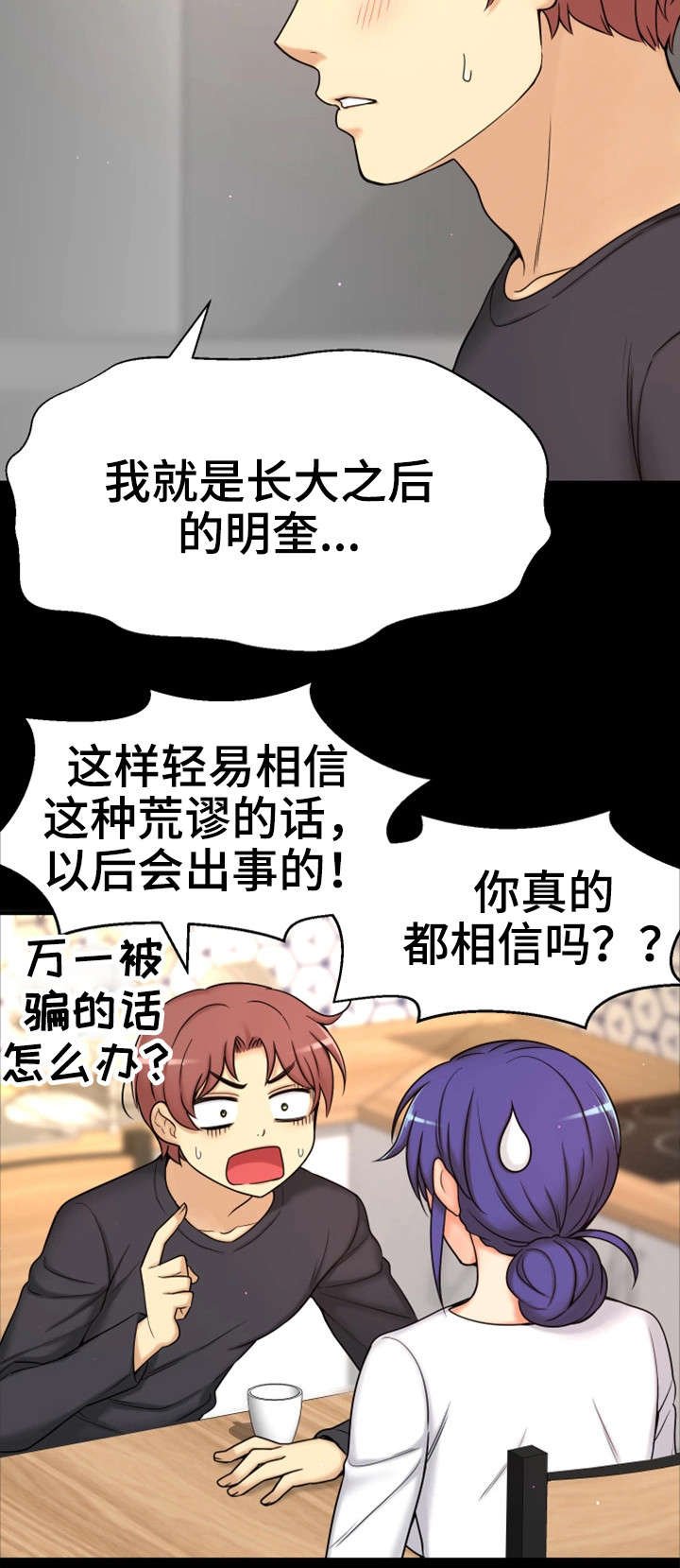 第12章：相同经历