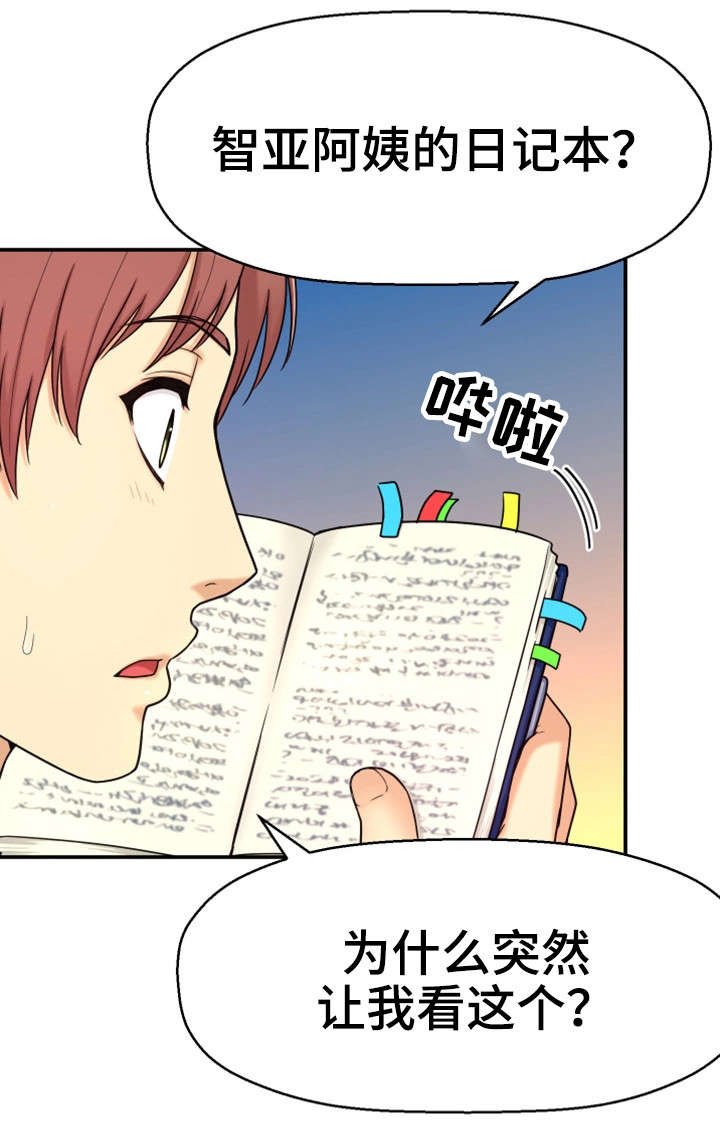 第12章：相同经历