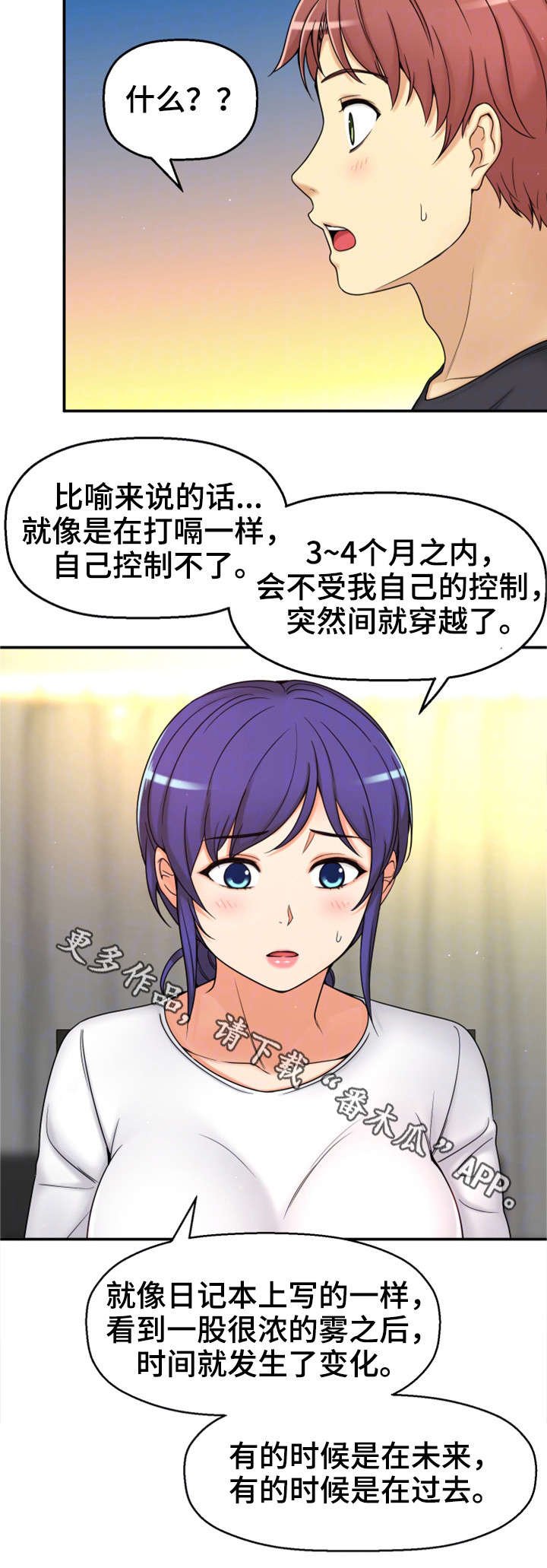 第12章：相同经历