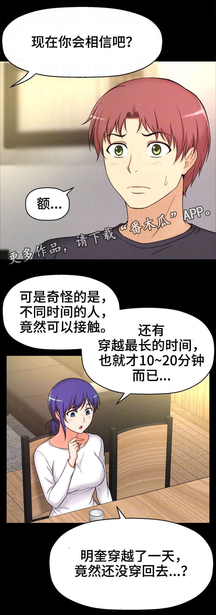 第12章：相同经历