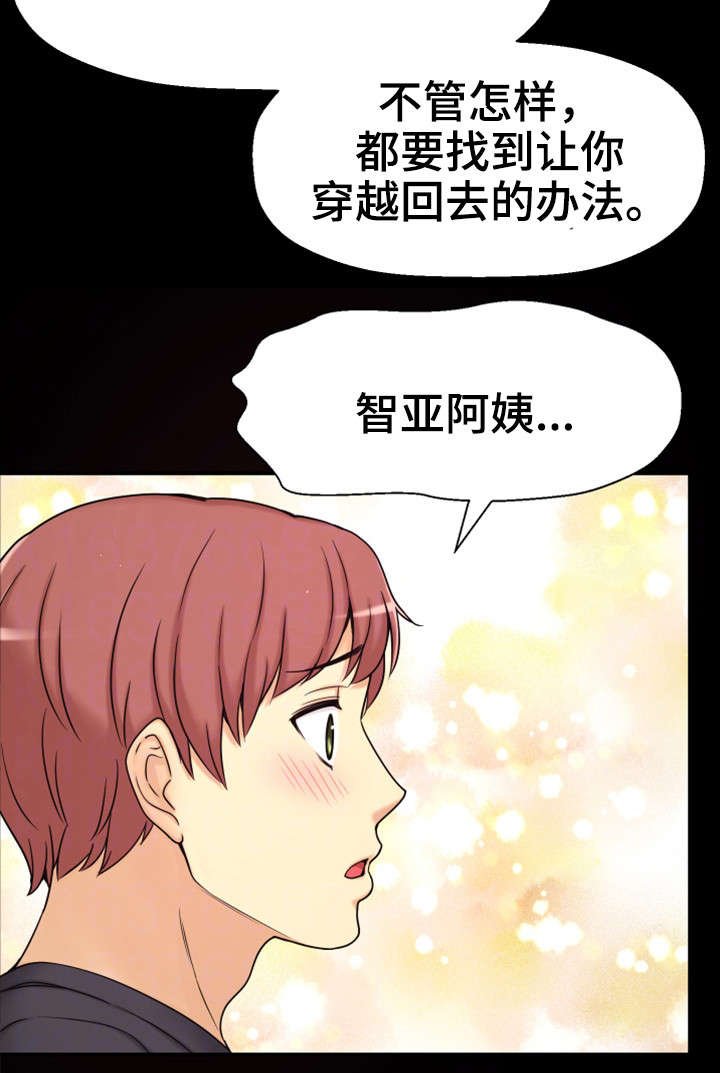 第12章：相同经历