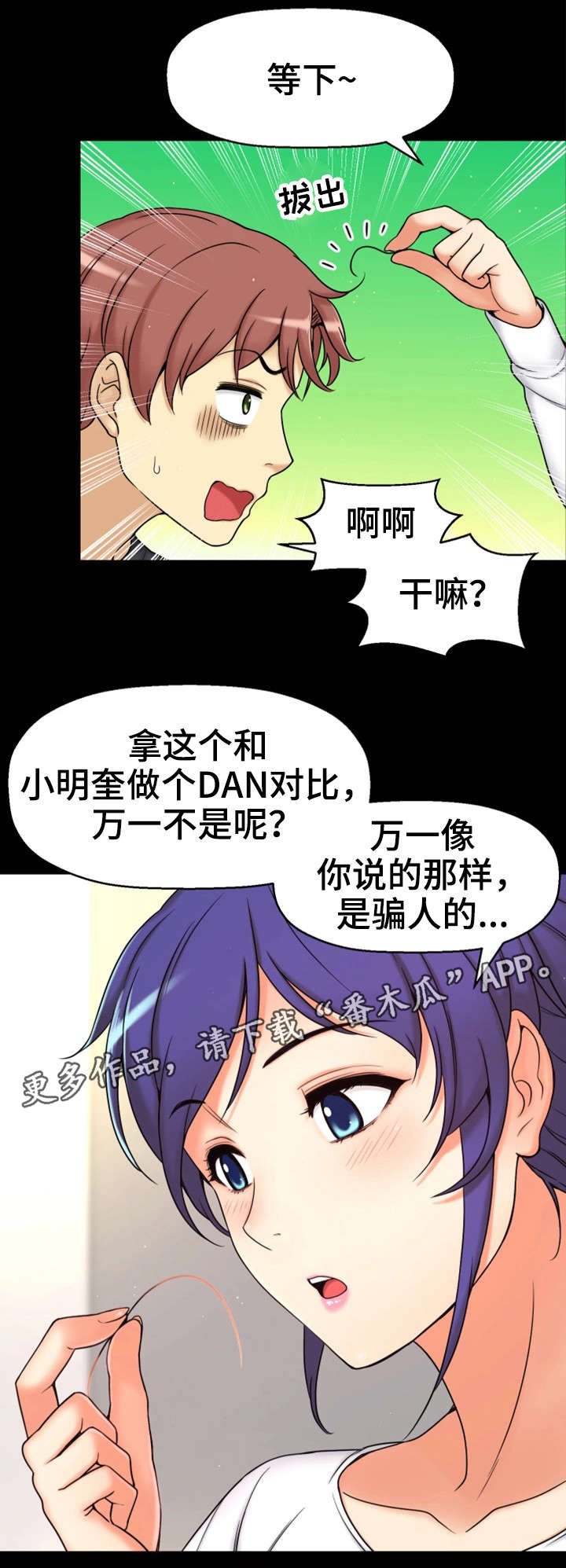 第12章：相同经历