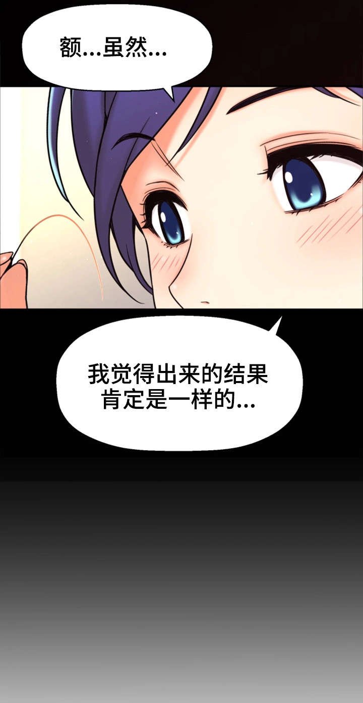 第12章：相同经历