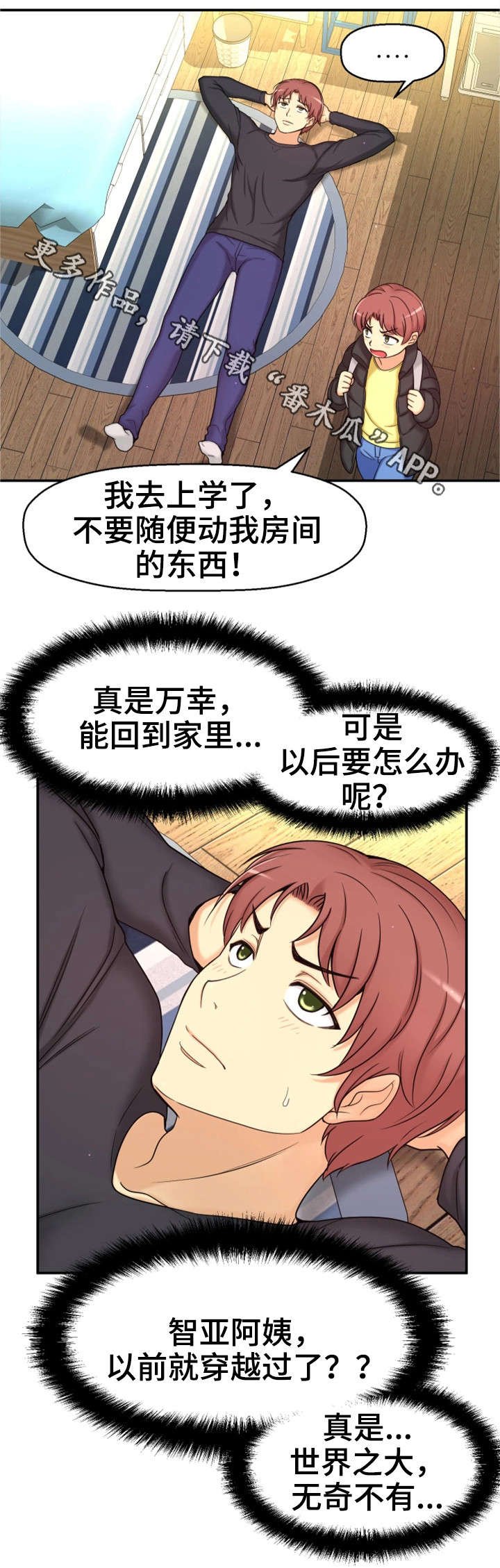 第12章：相同经历