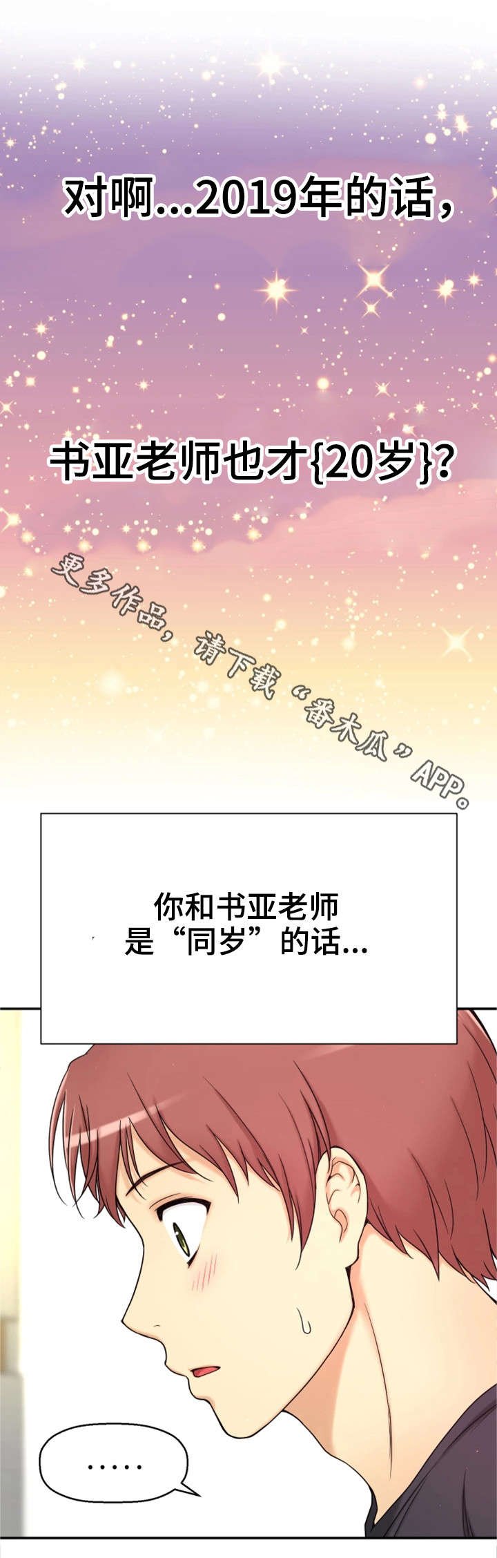 第13章：同岁