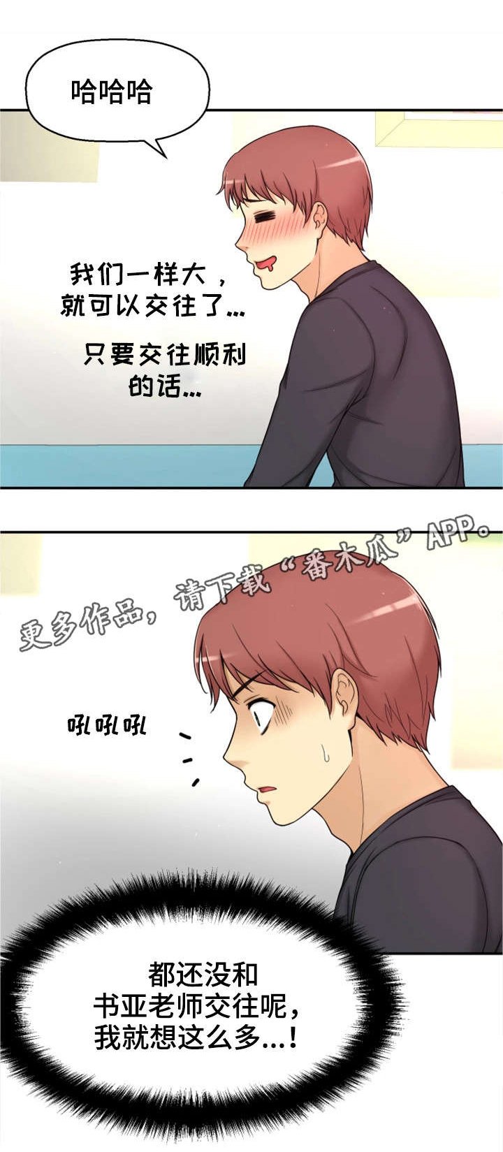 第13章：同岁