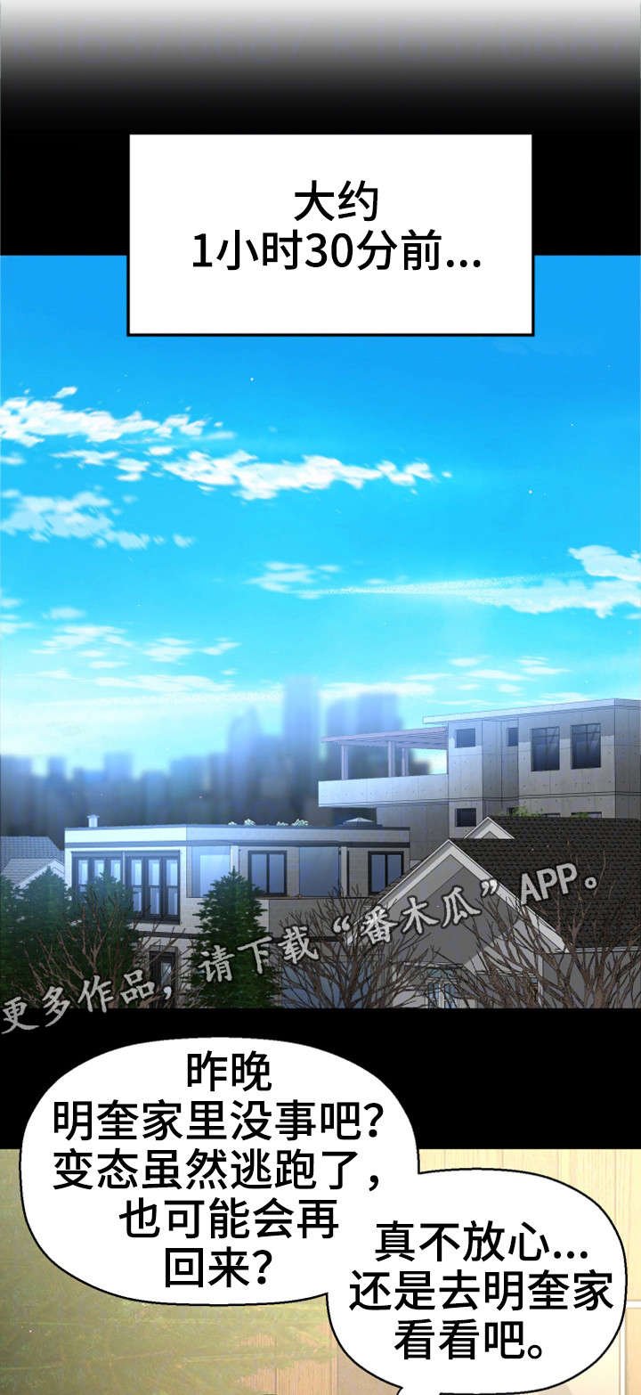 第14章：变态坐实