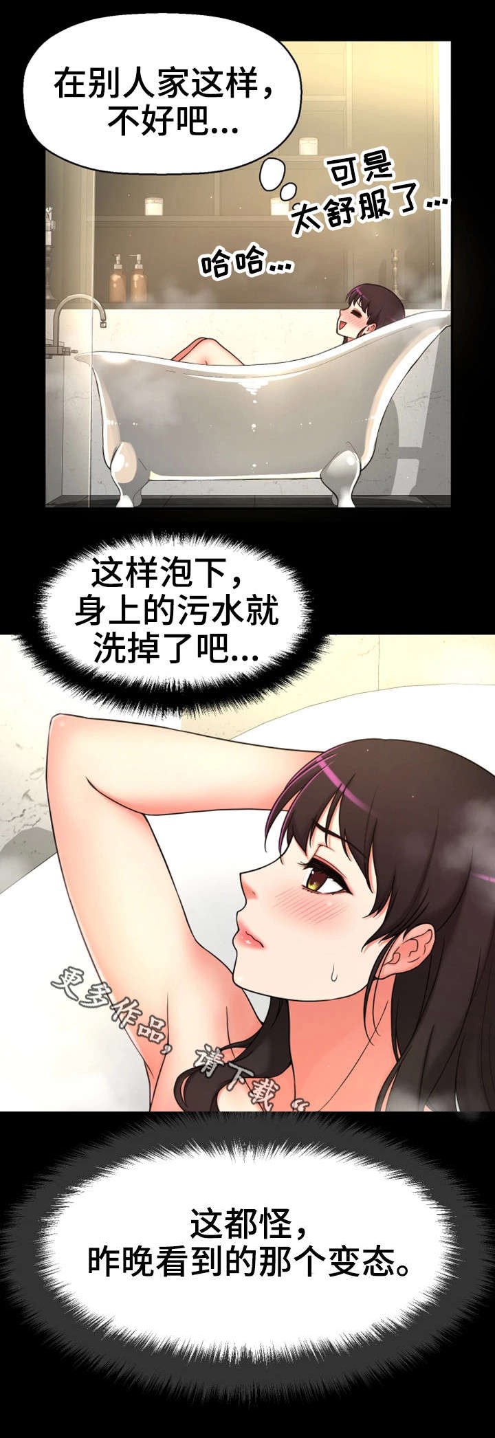 第14章：变态坐实
