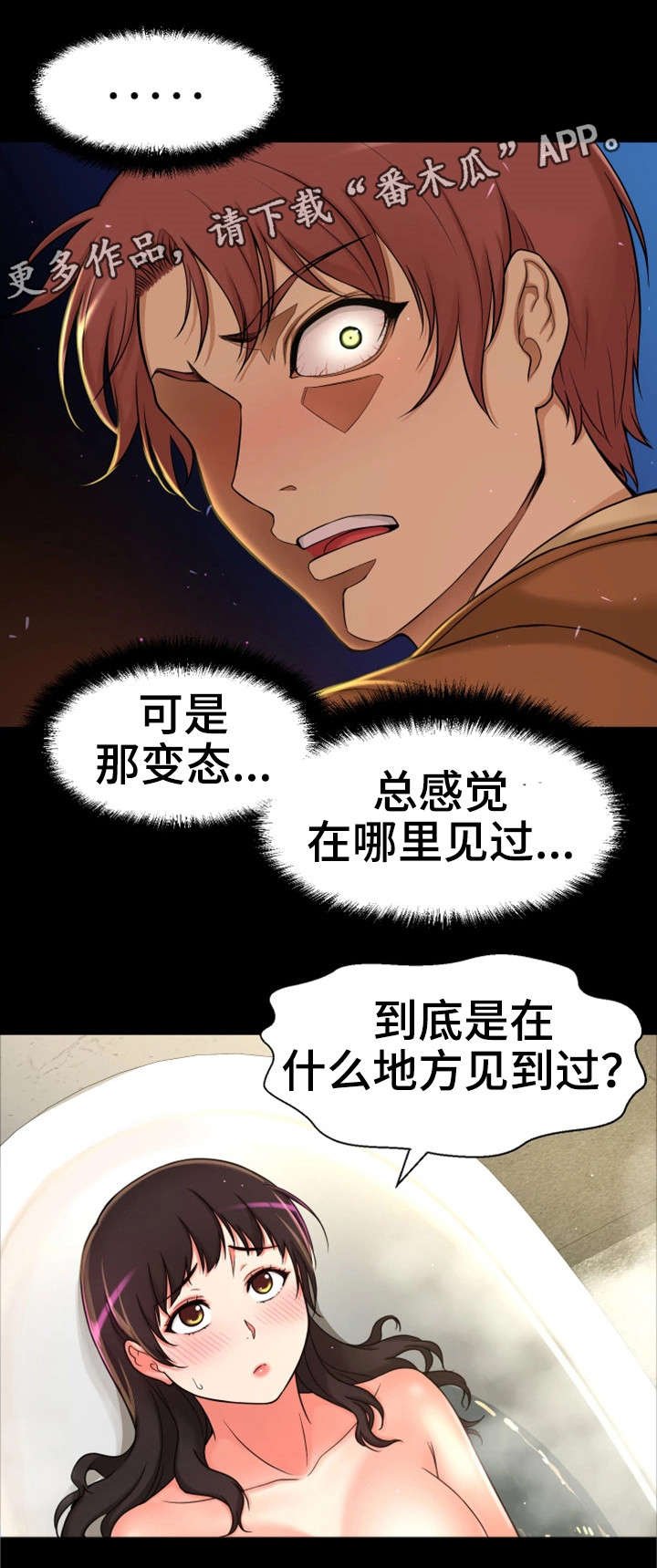 第14章：变态坐实