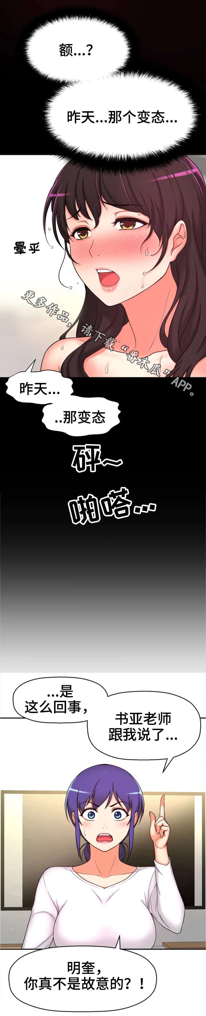 第15章：道歉