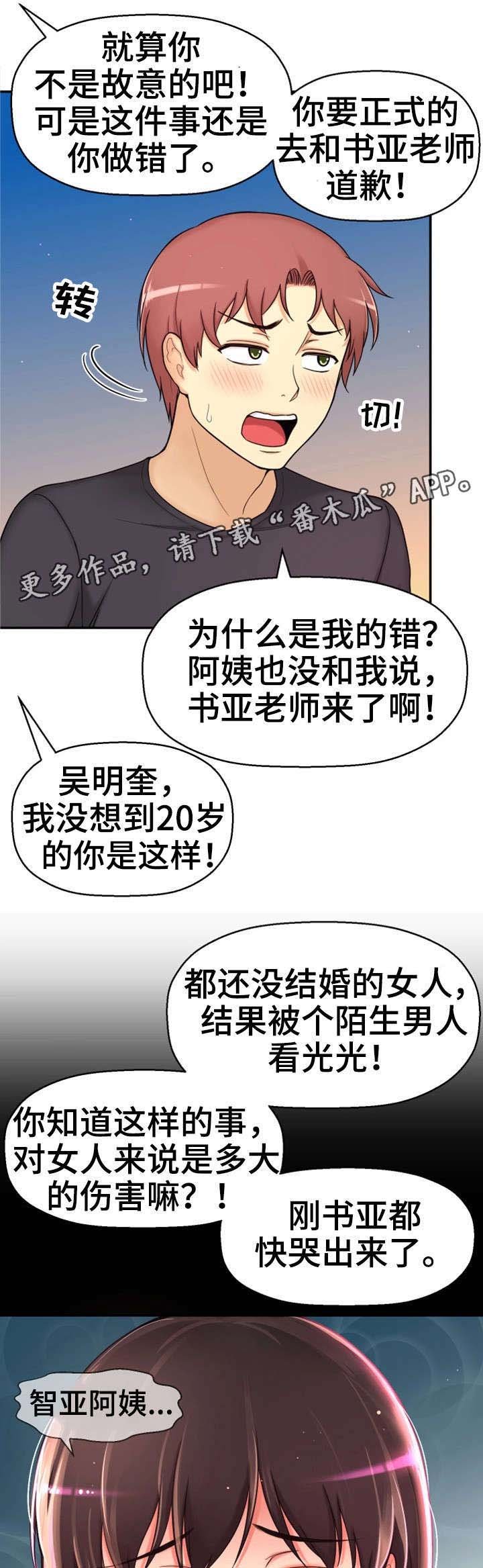 第15章：道歉