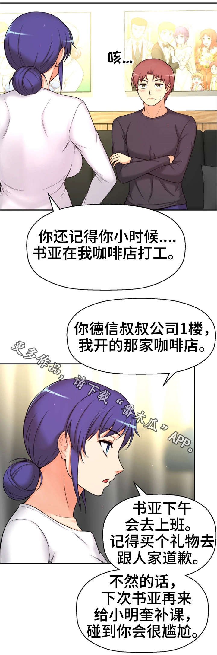 第15章：道歉