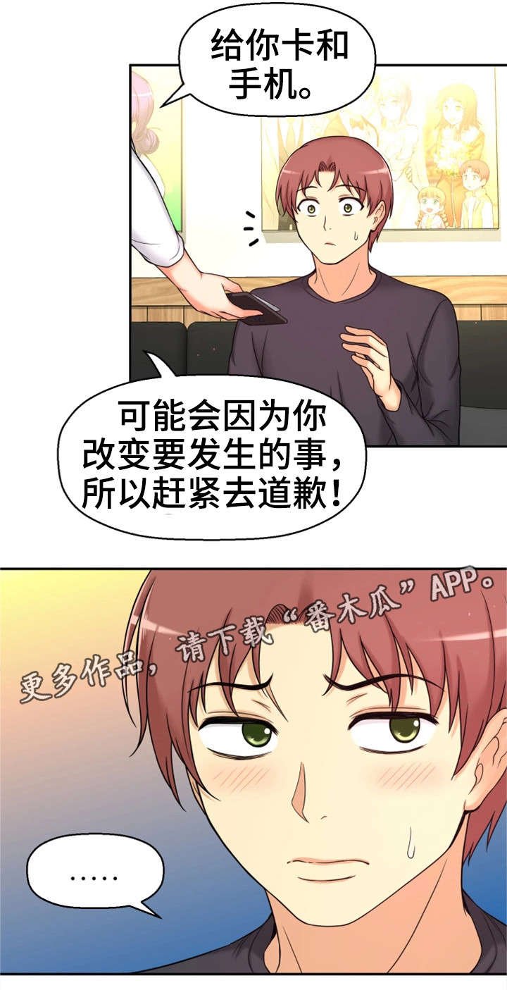 第15章：道歉