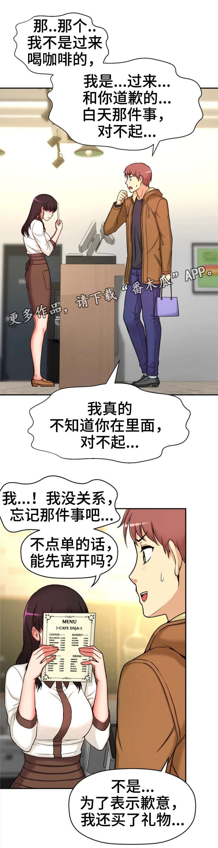 第15章：道歉