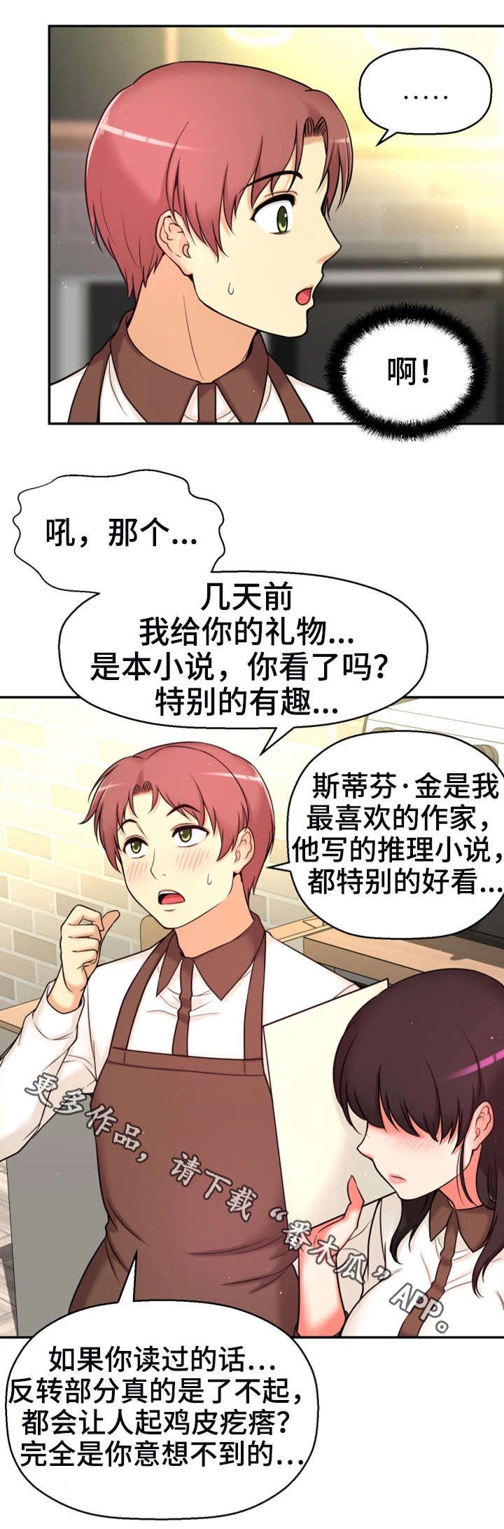 第18章：卸下心防