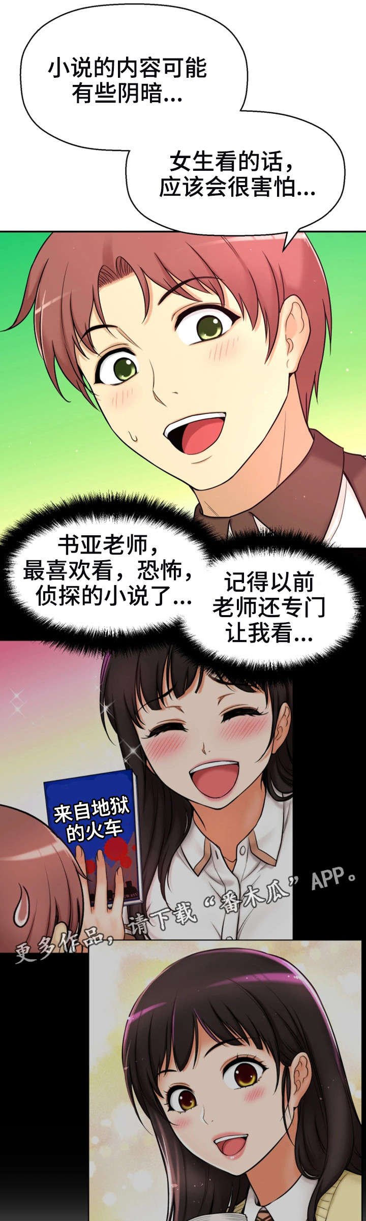 第18章：卸下心防