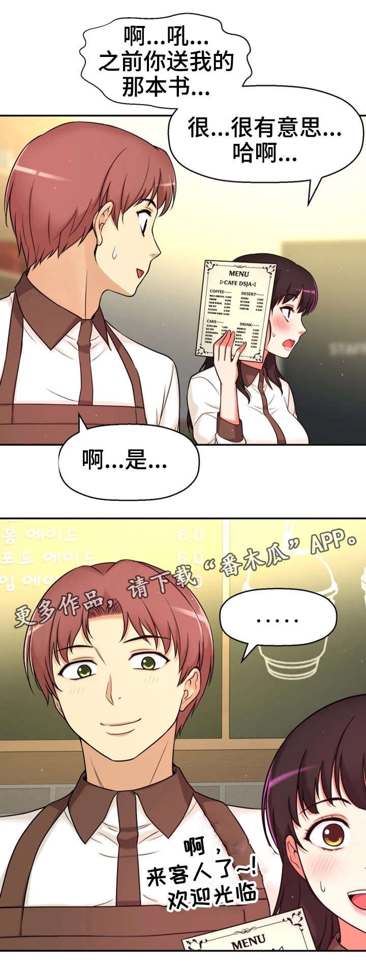 第18章：卸下心防