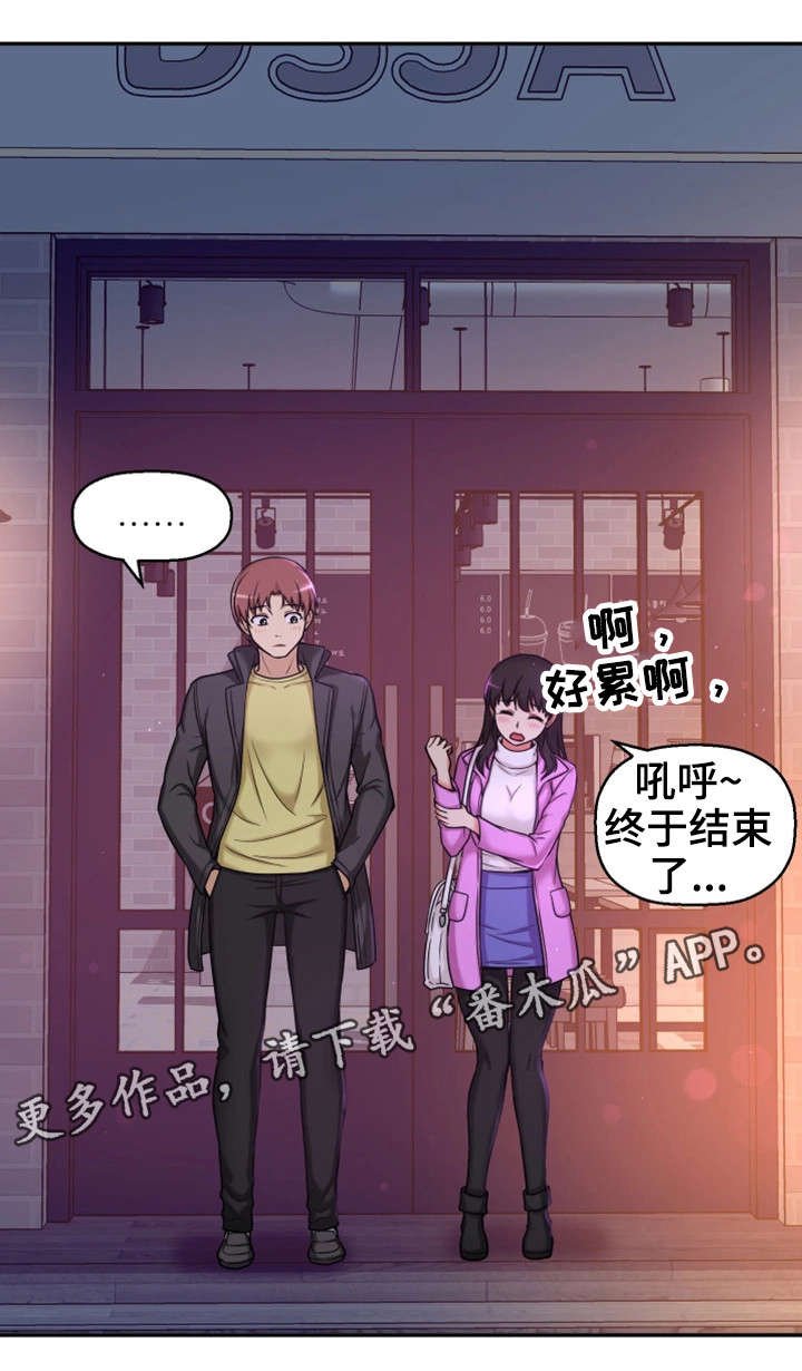 第18章：卸下心防