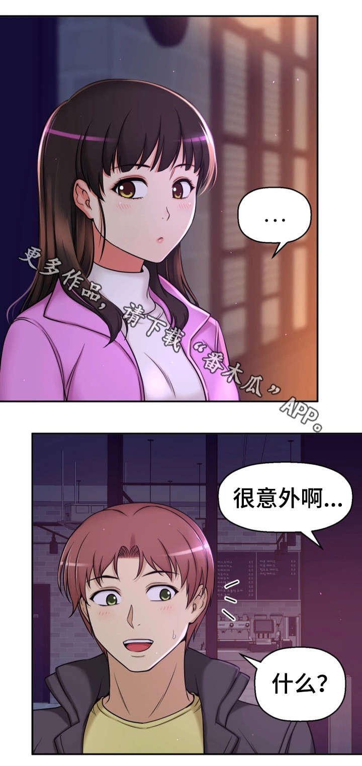第18章：卸下心防