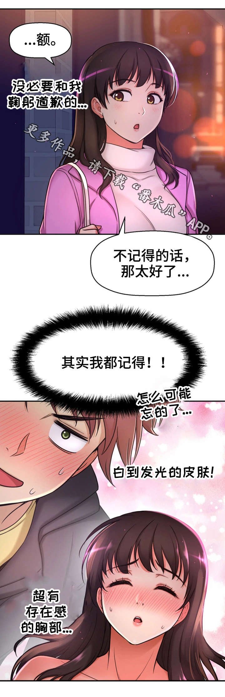 第18章：卸下心防
